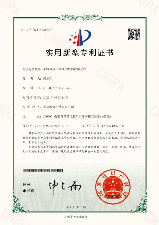 喜訊！祝賀我司獲得多項(xiàng)實(shí)用新型專(zhuān)利證書(shū)